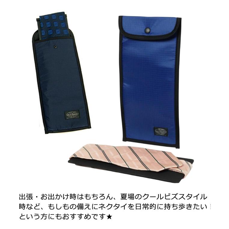 ソロツーリスト ネクタイケース ネクタイ 2本 収納 ケース ポーチ ネクタイ入れ ネクタイ収納 黒 紺 青 メンズ solo-tourist NC-95 2点迄メール便OK(va0a023) |  | 03
