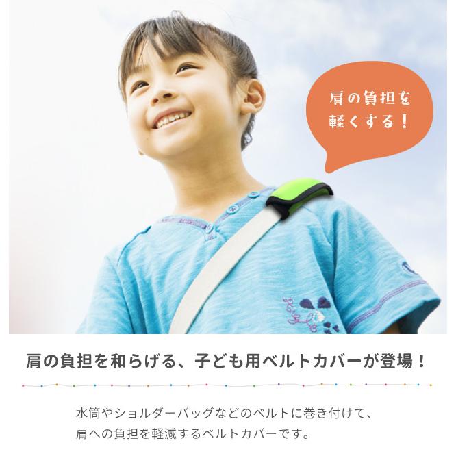 水筒ベルトカバー キッズ 子ども ショルダーパッド ショルダーカバー