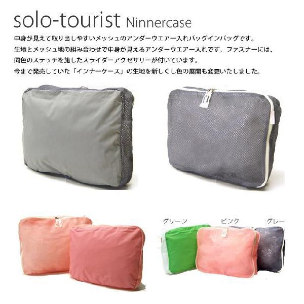 ソロツーリスト Nインナーケース Mサイズ 衣類収納ケース トラベルポーチ 旅行 solo-tourist NIC-M 2点迄メール便OK（va0a059） |  | 01