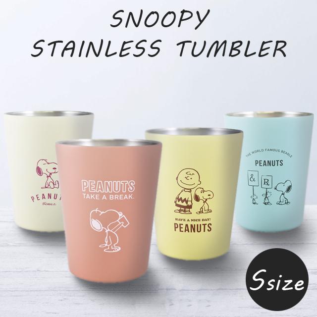 タンブラー ステンレス Sサイズ スヌーピー Snoopy 保温 保冷 コップ カップ 食器 飲み物 ホット アイス コーヒー Pg 1400 Pg 1401 Pg 1402 Pg 1403 On0a010 On0a010 スーツケースと旅行用品のgriptone 通販 Yahoo ショッピング