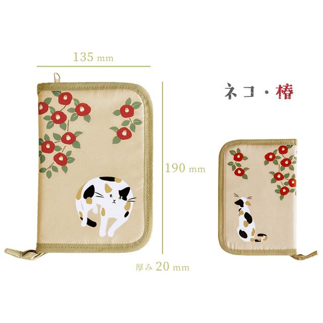 母子手帳用品 nanami レビュー記入でメール便送料無料」お薬手帳ケース 猫 梅 椿 母子