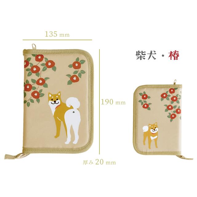 大西賢製販 お薬手帳ケース 犬 桜 椿 母子手帳 診察券 マルチ