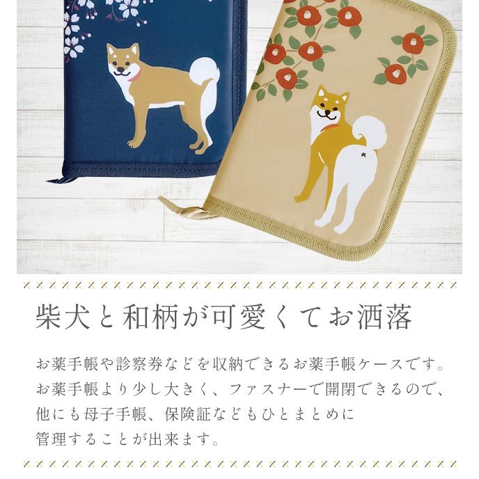 「レビュー記入でメール便送料無料」お薬手帳ケース 犬 桜 椿 母子手帳 診察券 カードポケット付き AME-2204 AME-2205 on0a019-mail(1通につき2点迄)(on0a020) |  | 01