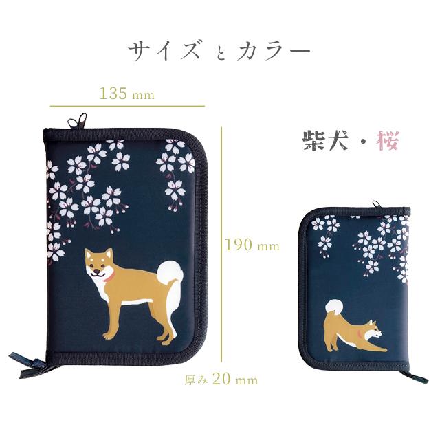 「レビュー記入でメール便送料無料」お薬手帳ケース 犬 桜 椿 母子手帳 診察券 カードポケット付き AME-2204 AME-2205 on0a019-mail(1通につき2点迄)(on0a020) |  | 03