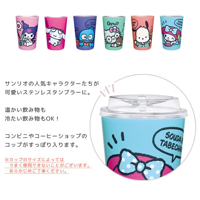 sanrio ステンレス タンブラー 460ml 保冷 保温 サンリオ SANRIO