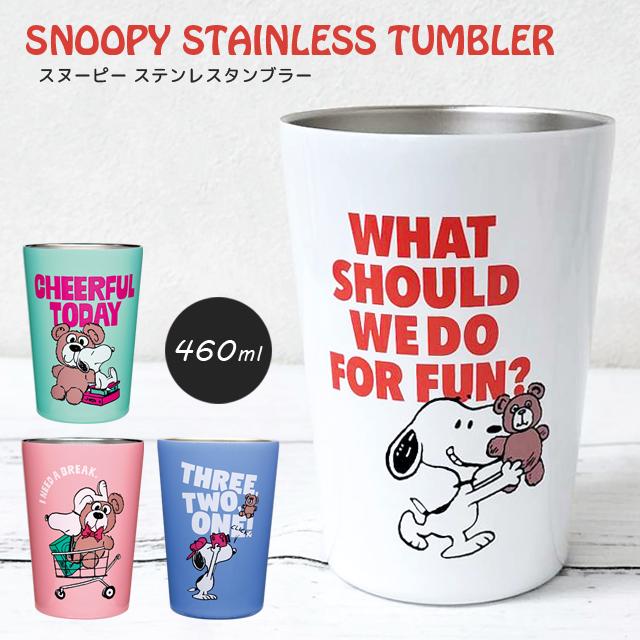 ステンレス タンブラー スヌーピー 460ml 保冷 保温 プレゼント ギフト コップ ホット アイス 食器 SNOOPY PQ-1800 PQ-1801 PQ-1802 PQ-1803(on0a042) | PEANUTS