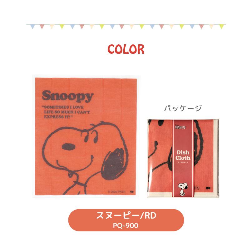 スヌーピー かや生地 ふきん 日本製 SNOOPY キッチンクロス かわいい 吸水性 速乾 大判 かや織り PQ-900 PQ-901 PQ-902 PQ-903 PQ-904 2点迄メール便OK(on0a043) | PEANUTS | 10