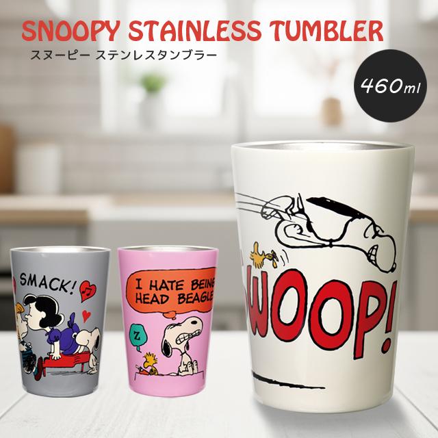 スヌーピー SNOOPY タンブラー ステンレス 保冷 保温 460ml プレゼント ギフト コップ ホット アイス かわいい PR-2000 PR-2001 PR-2003(on0a044) | PEANUTS