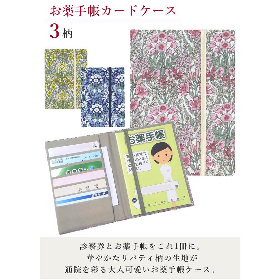 お薬手帳ケース カードケース A6 診察券 母子手帳 通帳 パスポート マルチケース カバー 通院 リバティ おしゃれ プレゼント TKC16-LI 2点迄メール便OK(on0a048) |  | 01