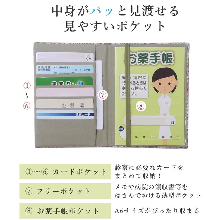 お薬手帳ケース カードケース A6 診察券 母子手帳 通帳 パスポート マルチケース カバー 通院 リバティ おしゃれ プレゼント TKC16-LI 2点迄メール便OK(on0a048) |  | 02