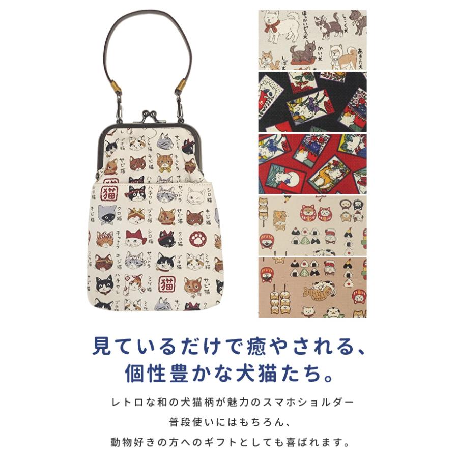 がま口 2WAY スマホショルダー 和柄 猫 犬 スマホポーチ 手持ち 肩掛け かわいい 斜め掛け スマートフォン 携帯入れ GA24-A 2点迄メール便OK(on0a049) |  | 01