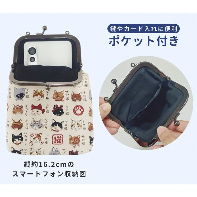 がま口 2WAY スマホショルダー 和柄 猫 犬 スマホポーチ 手持ち 肩掛け かわいい 斜め掛け スマートフォン 携帯入れ GA24-A 2点迄メール便OK(on0a049) |  | 05