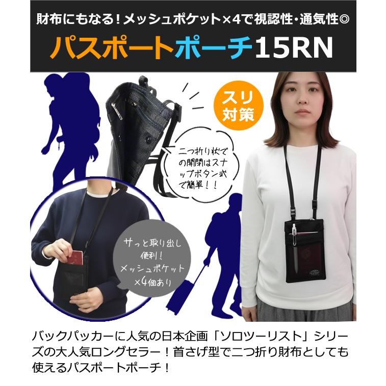 ソロツーリスト パスポートポーチ15RN パスポートケース 首下げ ネック