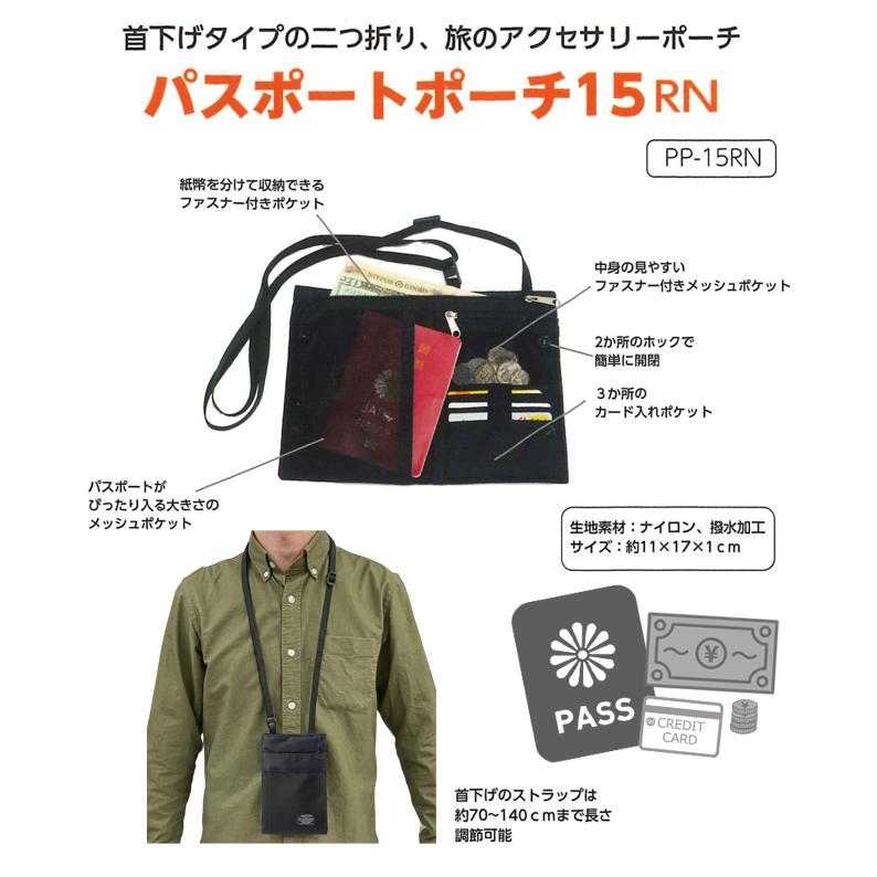 ソロツーリスト パスポートポーチ15RN パスポートケース 首下げ ネックポーチ 財布 黒 solo-tourist パスポート ポーチ PP-15RN 3点迄メール便OK(va0a030） |  | 02