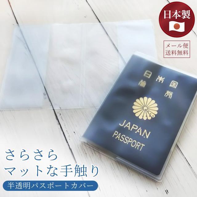「レビュー記入でメール便送料無料」GPT パスポートカバー パスポートケース 半透明 無地 日本製 当店オリジナル 海外旅行 トラベル PPC-1501-mail(gu1a027) | ブランド登録なし