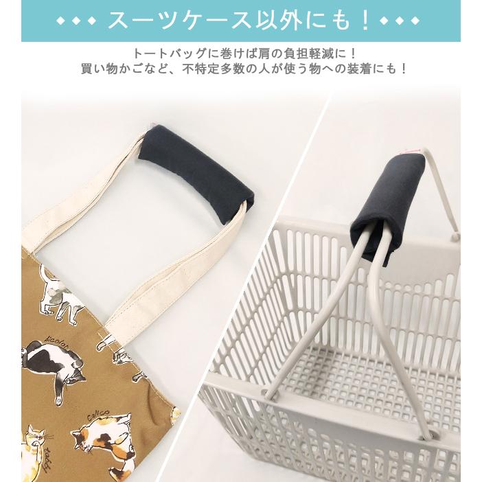 抗菌 抗ウイルス ふわふわ ハンドルカバー スーツケース キャリーケース バッグ 持ち手カバー グリップ 日本製 Etak イータック 3点迄メール便OK(ra1a116) |  | 03