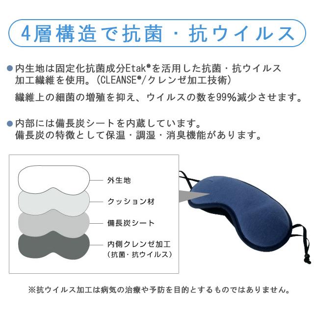 「レビュー記入でメール便送料無料」おや炭 アイマスク 立体型 抗菌 抗ウイルス 日本製 安眠 仮眠 3D メンズ レディース 旅行 トラベル ra1a127-mail(ra1a128) |  | 01