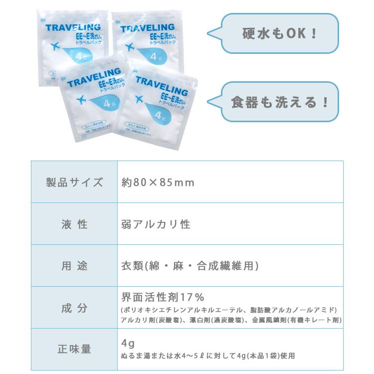 粉末洗剤 EE〜E洗ざい 旅行用 ミニ洗剤 4g×4パック パウチ 消臭 除菌 日本製 10点迄メール便OK (ra1a129) |  | 03
