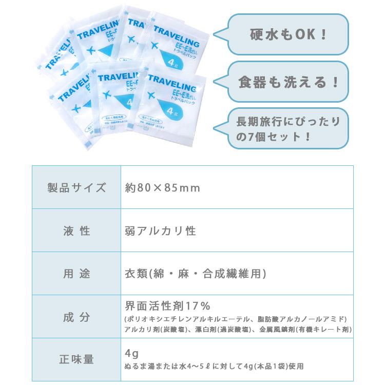 粉末洗剤 EE〜E洗ざい 旅行用 ミニ洗剤 4g×7パック パウチ 消臭 除菌 日本製 5点迄メール便OK (ra1a136) |  | 03
