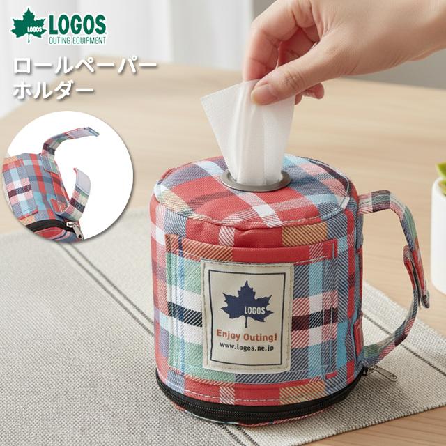ロゴス チェッカー ロールペーパーホルダー(レッド) トイレットペーパー ホルダー 卓上 アウトドア キャンプ 車内 LOGOS 73189009 4点迄メール便OK(ro0a100) | LOGOS