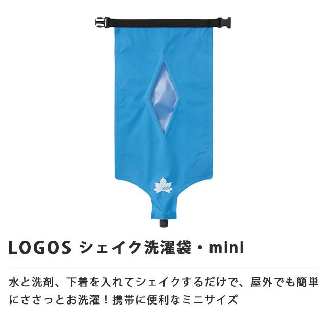 ロゴス シェイク洗濯袋・mini 洗濯 ランドリー用品 圧縮袋 アウトドア キャンプ 旅行 防災用品 出張 海外 圧縮 便利 LOGOS 88230011 2点迄メール便OK(ro0a103) | LOGOS | 01
