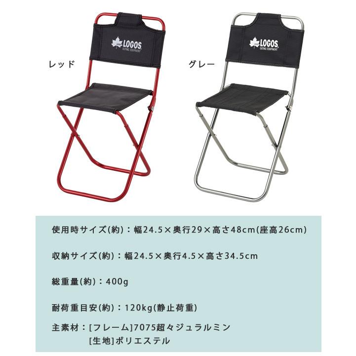 LOGOS ロゴス 折りたたみ 椅子 コンパクト ステンパーツ 7075