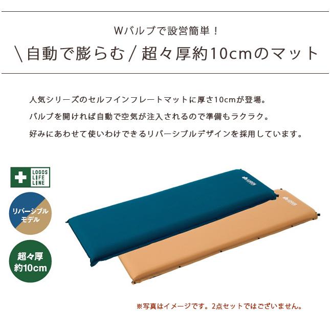 LOGOS ロゴス （ダブルバルブ・高密弾力） 100セルフイン