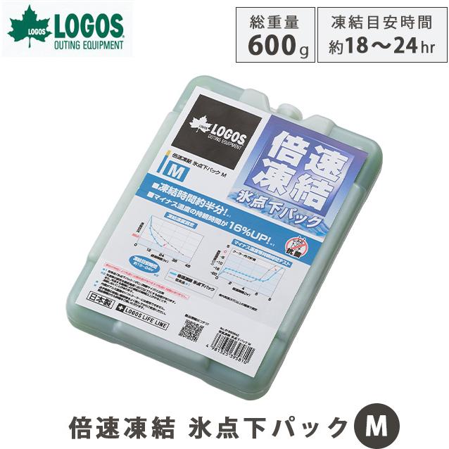 ロゴス 倍速凍結・氷点下パックM 保冷剤 クーラーボックス キャンプ アウトドア クーラー 保冷 LOGOS 81660642 1点迄メール便OK(ro0a144) | LOGOS