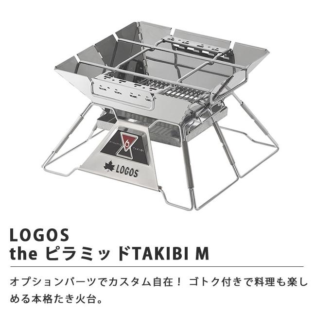 LOGOS ロゴス 焚き火台 ソロ 折りたたみ the ピラミッド TAKIBI