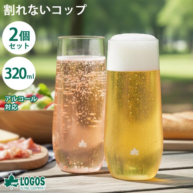 ロゴス 割れない コップ 透明 ソフトランス スリムタンブラー 2個 アウトドア キャンプ 食器 プラスチック 軽い ペアグラス ギフト おしゃれ 81285173 (ro0a159) | LOGOS