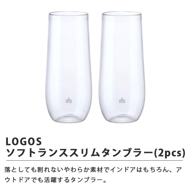 ロゴス 割れない コップ 透明 ソフトランス スリムタンブラー 2個 アウトドア キャンプ 食器 プラスチック 軽い ペアグラス ギフト おしゃれ 81285173 (ro0a159) | LOGOS | 01