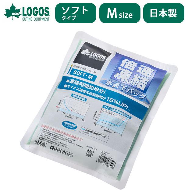 LOGOS ロゴス 保冷剤 倍速凍結・氷点下パック ソフト M クーラー