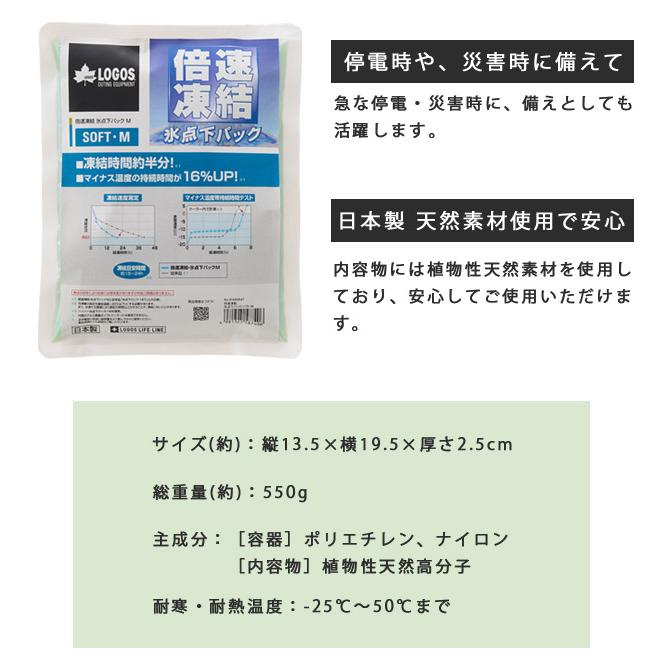 ロゴス 保冷剤 倍速凍結・氷点下パック ソフト M クーラーボックス キャンプ アウトドア クーラー 保冷 LOGOS 81660647 1点迄メール便OK(ro0a160) | LOGOS | 04