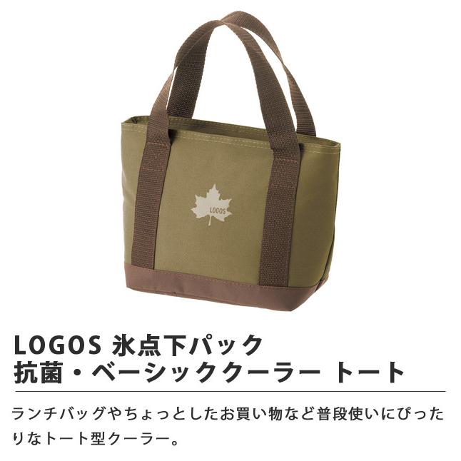 ロゴス 保冷バッグ クーラーバッグ 氷点下パック 抗菌・ベーシッククーラー トート 4L 弁当箱 ランチバッグ ランチトート 81670329 1点迄メール便OK (ro0a161) | LOGOS | 01