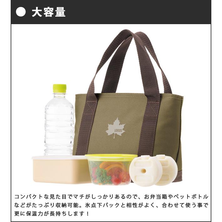 ロゴス 保冷バッグ クーラーバッグ 氷点下パック 抗菌・ベーシッククーラー トート 4L 弁当箱 ランチバッグ ランチトート 81670329 1点迄メール便OK (ro0a161) | LOGOS | 04