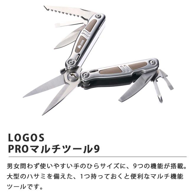 ロゴス PROマルチツール9 ナイフ ハサミ ドライバー 栓抜き のこぎり ヤスリ アウトドア キャンプ 釣り DIY 防災用品 便利グッズ 84330310 (ro0a162) 父の日 | LOGOS | 01