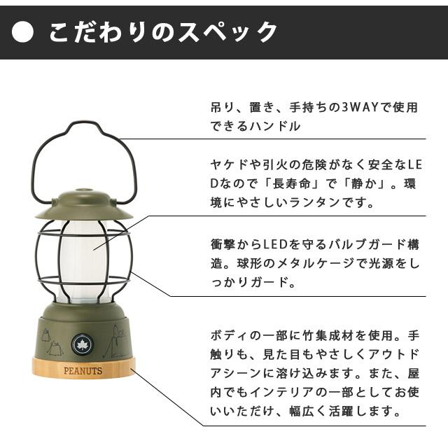 LOGOS ロゴス ランタン 充電式 SNOOPY Beagle Scouts 50years