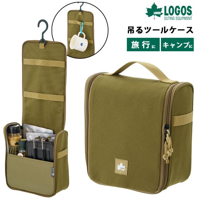 ロゴス 道具入れ 吊るツールケース サンド F ツールポーチ 吊り下げ ポーチ 小物入れ 大容量 アウトドア キャンプ 旅行 トラベルポーチ LOGOS 88230500(ro0a166) | LOGOS