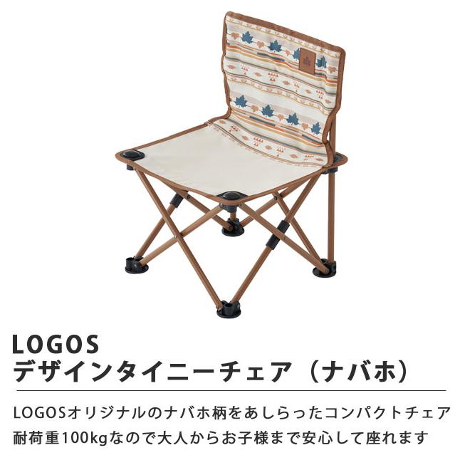 ロゴス 折りたたみ 椅子 デザインタイニーチェア（ナバホ） 背もたれ付 軽量 アウトドア キャンプ スポーツ観戦 子供 キッズ 大人 LOGOS 73381063 (ro0a169) | LOGOS | 01