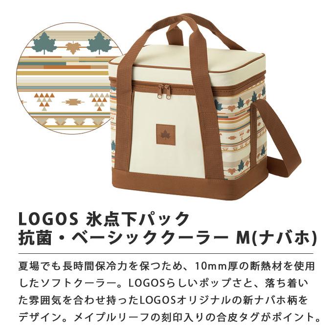 ロゴス 保冷バッグ 大きめ クーラーバッグ 氷点下パック 抗菌・ベーシッククーラー ナバホ Mサイズ 15L アウトドア キャンプ ソフト LOGOS 81670344(ro0a170) | LOGOS | 01
