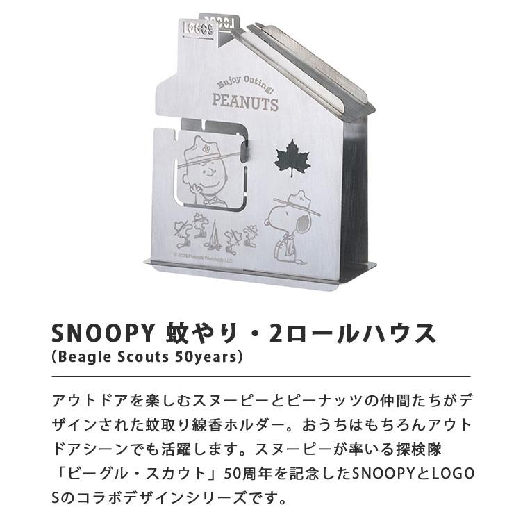 ロゴス スヌーピー蚊やり・2ロールハウス 蚊取り線香ホルダー 蚊取り線香ケース アウトドア キャンプ 吊り下げ キャラクター 86001111 1点迄メール便OK(ro0a171) | LOGOS | 01
