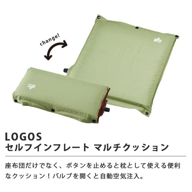 ロゴス セルフインフレート マルチクッション まくら 座布団 エアクッション 自動 アウトドア キャンプ スポーツ観戦 防災用品 LOGOS 72884240 (ro0a172) | LOGOS | 01