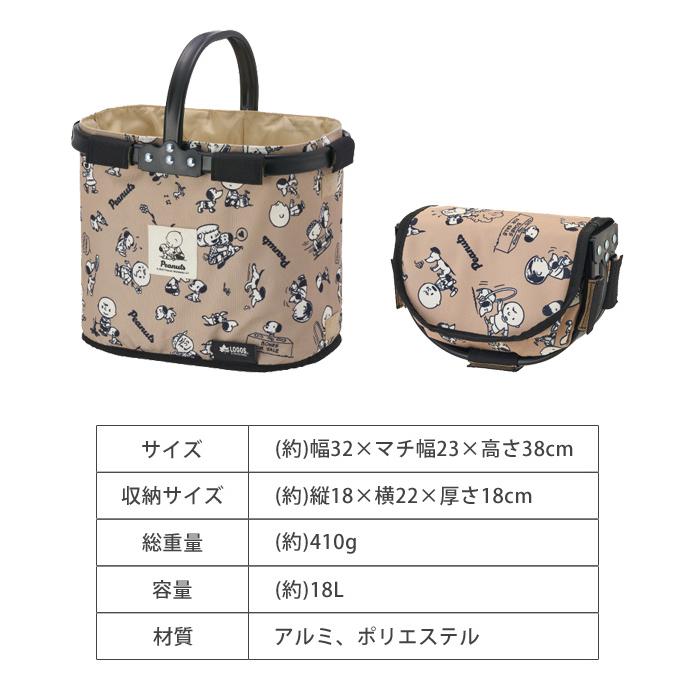 ロゴス 折りたたみ バスケット SNOOPY(PEANUTS 75years) ミニセミルナバスケット スヌーピー キャラクター かご 軽量 アウトドア ピクニック 86001141(ro0a179) | SNOOPY | 06