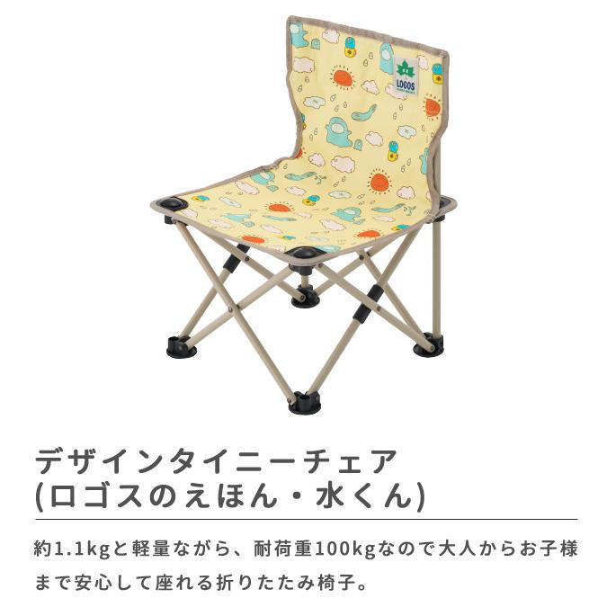 ロゴス 折りたたみ 椅子 子供 大人 背もたれ付 軽量 デザインタイニーチェア ロゴスのえほん・水くん 持ち運び アウトドア キャンプ レジャー 73381064(ro0a181) | LOGOS | 02