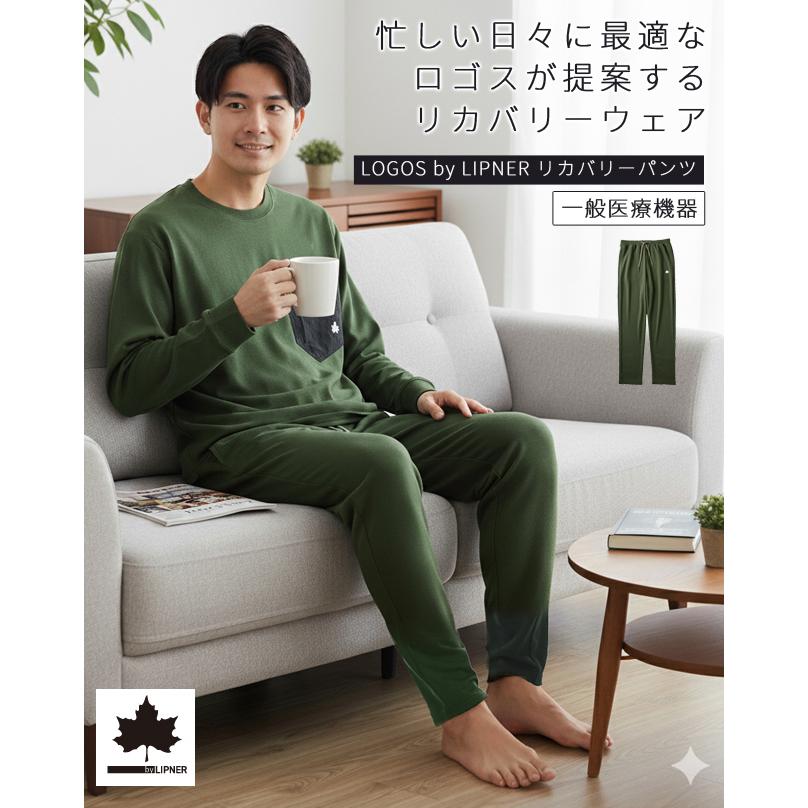 ロゴス リカバリーウェア メンズ レディース リカバリーパンツ ズボン 疲労回復 パジャマ 部屋着 ルームウェア 長ズボン 一般医療機器 プレゼント(ro0a188) | LOGOS | 01