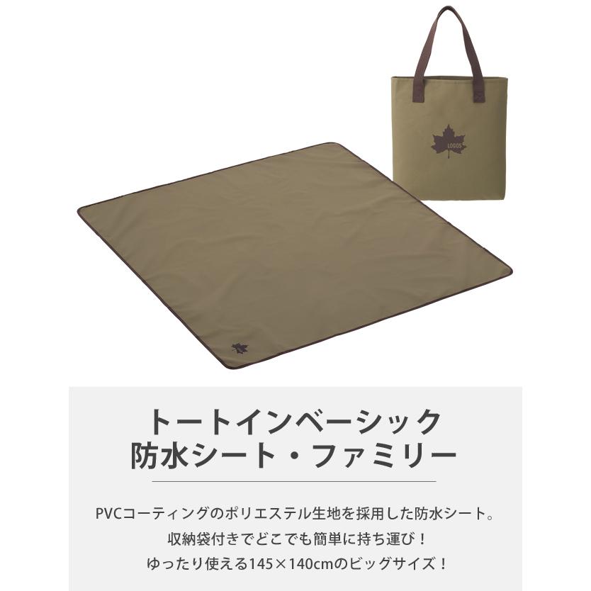 ロゴス レジャーシート 防水 トートインベーシック防水シート・ファミリー 145×140cm 大きい 大判 キャンプ アウトドア ピクニック 収納袋 71809763(ro0a190) | LOGOS | 01