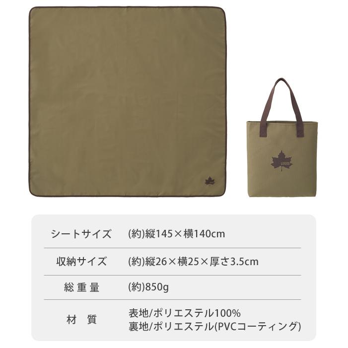 ロゴス レジャーシート 防水 トートインベーシック防水シート・ファミリー 145×140cm 大きい 大判 キャンプ アウトドア ピクニック 収納袋 71809763(ro0a190) | LOGOS | 06