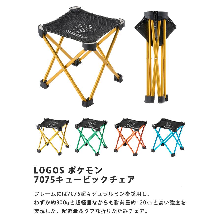 ロゴス 折りたたみ 椅子 ポケモン 7075 キュービックチェア キャラクター コンパクト 軽量 持ち運び アウトドア キャンプ 行列待ち LOGOS 8610000(ro0a192) | LOGOS | 01