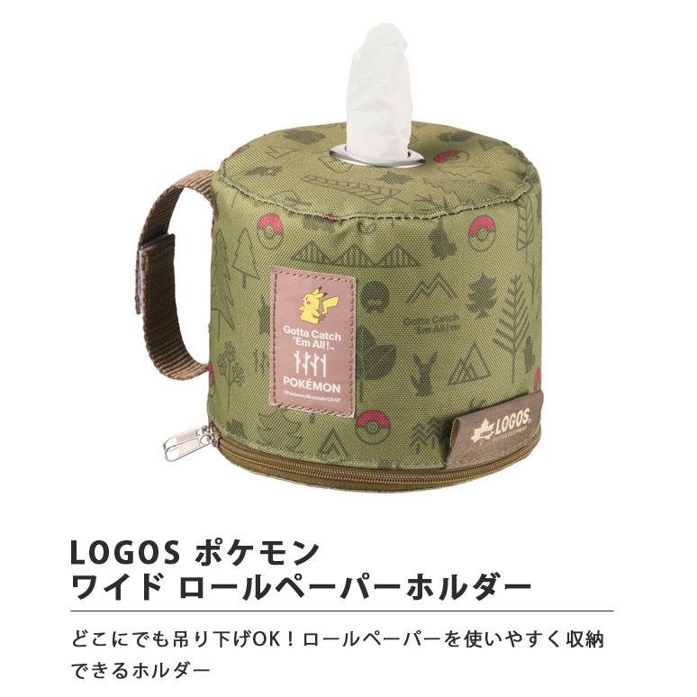 ロゴス ポケモン ワイド ロールペーパーホルダー トイレットペーパー 卓上 カバー ケース キャンプ 車 吊り下げ LOGOS 86100007 4点迄メール便OK(ro0a194) | LOGOS | 01