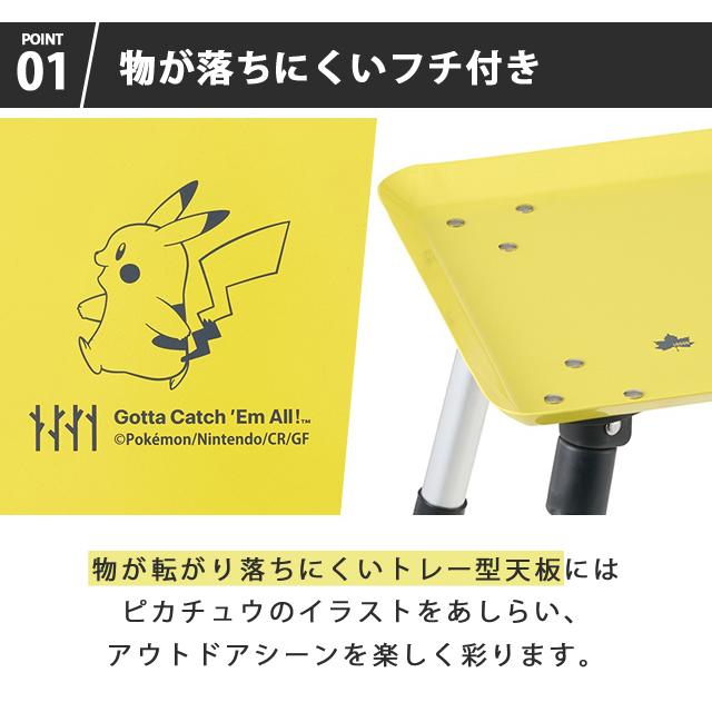 ロゴス ミニテーブル 折りたたみ ポケモン スタックカラーテーブル ピカチュウ ソロキャンプ アウトドア レジャー 小さい 軽量 86100009(ro0a195) | LOGOS | 02